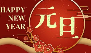 旦愿美好在，歲月常如新：2021年，威爾與您共赴新程！
